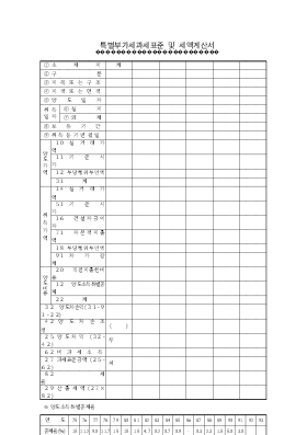 특별부가세과세표준및세액계산서